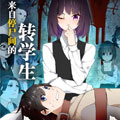 南宫南 殡仪馆少女漫画免费阅读_南宫南 殡仪馆少女在线漫画观看